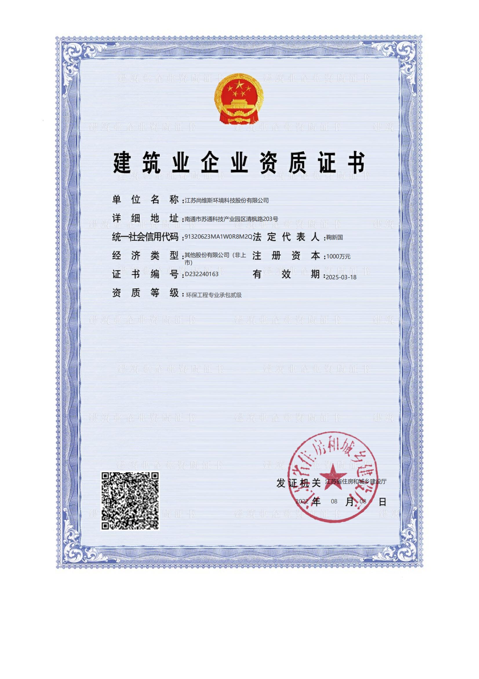 環保專業承包二級